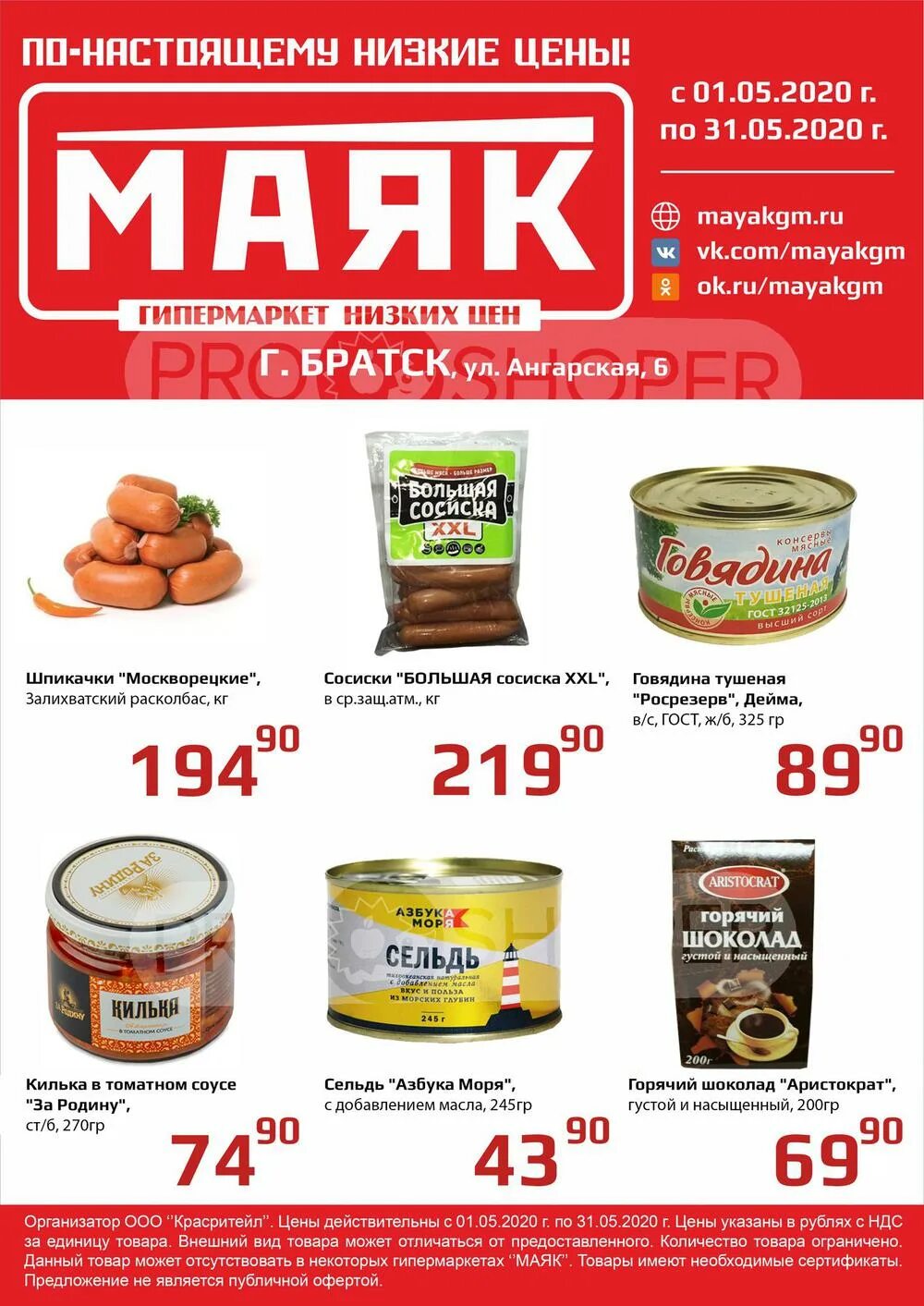 Магазин маяк в туле адреса магазинов. Маяк продукты Самара. Магазин Маяк в Самаре. Гипермаркет Маяк Братск. Магазин Маяк в Самаре на Московском.