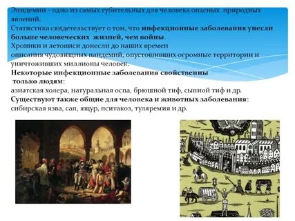 Эпидемии обж 7 класс
