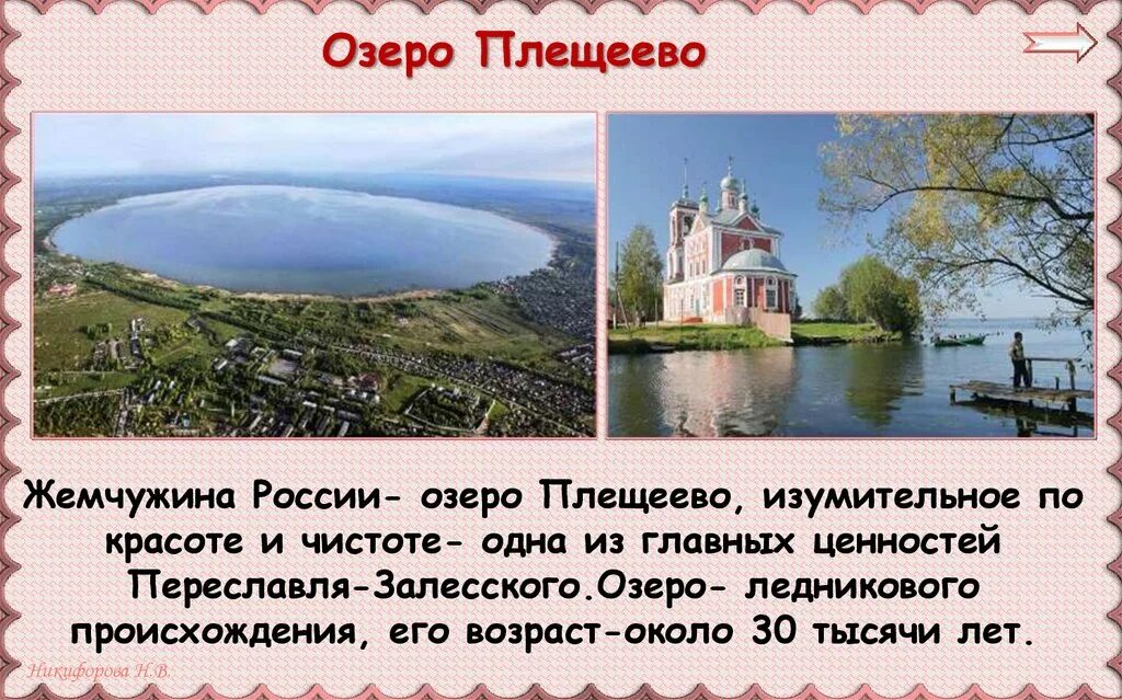 Плещеева озеро где находится. Национальный парк плещеево озеро переславль залесский. переславль-залесский достопримечательности плещеево озеро. плещеевское озеро в переславле залесском.