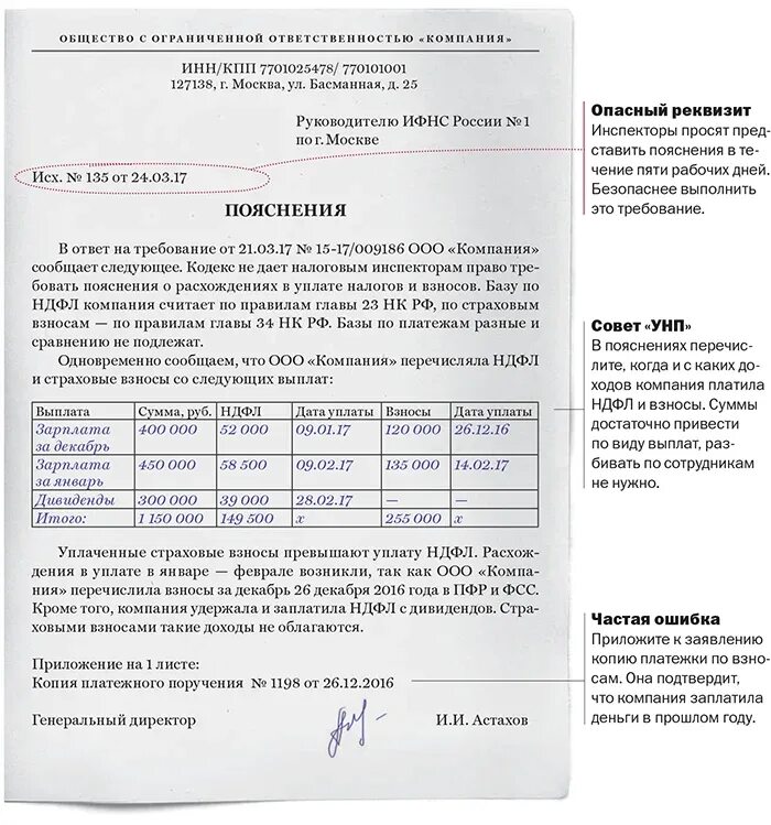 Срок предоставления пояснений. Образец пояснения в налоговоу. Пояснительное письмо образец. Письмо пояснение. Пояснительная в налоговую образец.