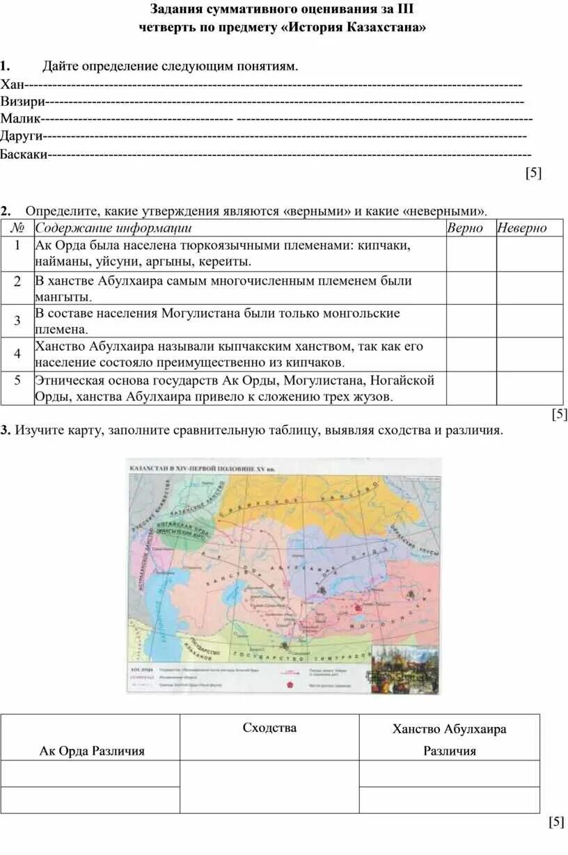 Соч по истории 8 класс 3 четверть. Соч по истории Казахстана 6 класс 4 четверть с ответами. Соч по истории Казахстана 5 класс 4 четверть. Соч по истории Казахстана 9 класс 3 четверть 2 варианта. Соч по истории всемирной 5 кл 3 четверть.