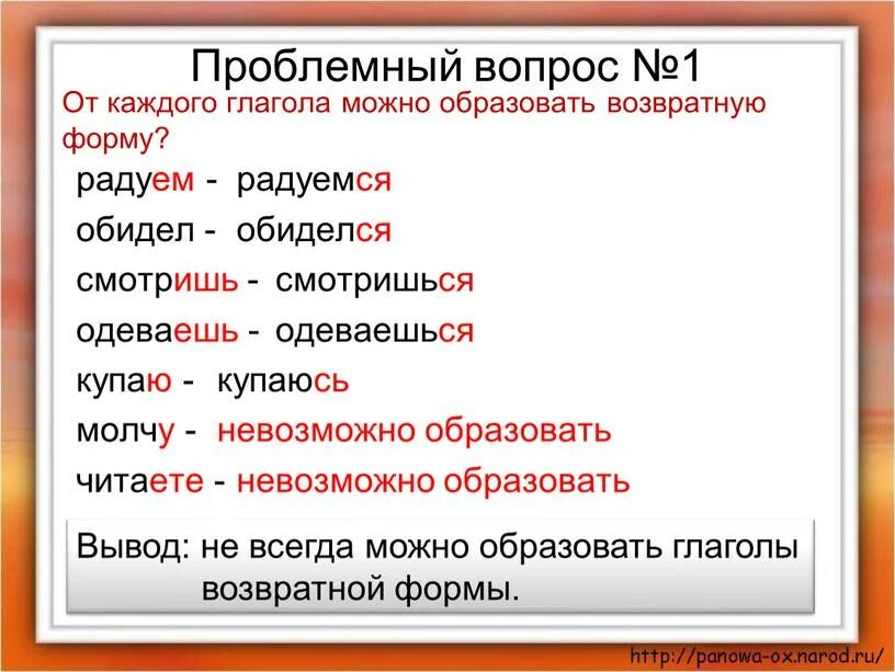 Образуйте возвратные глаголы. Употребление возвратных глаголов. Возвратная форма глагола. Возвратный вид глагола.