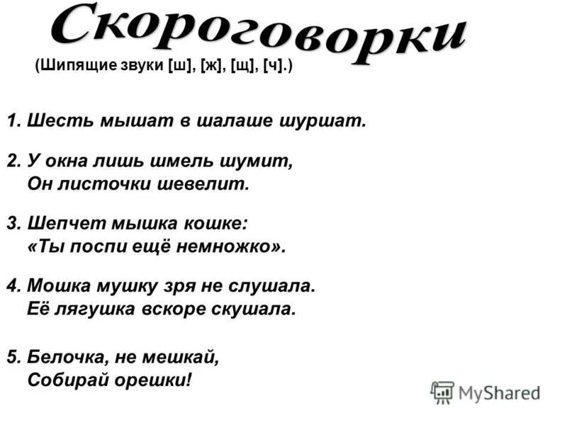 Скороговорки на каждый день. Скороговорки для развития речи и дикции. Скороговорки для развития речи и дикции у детей. Сложные скороговорки для развития речи и дикции взрослых. Скороговорки для развития реч.