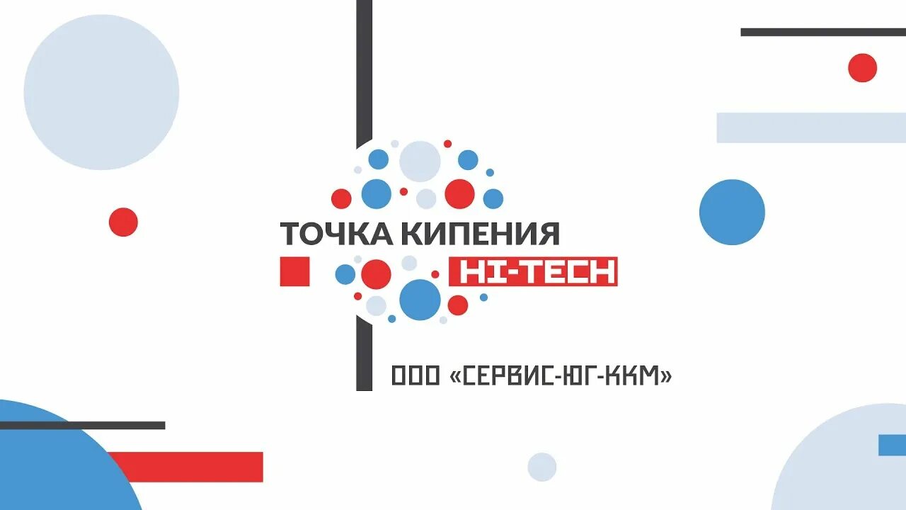Ува точка. Точка кипения лого. точка кипения hi tech. точка кипенения. точка кипения краснодар.