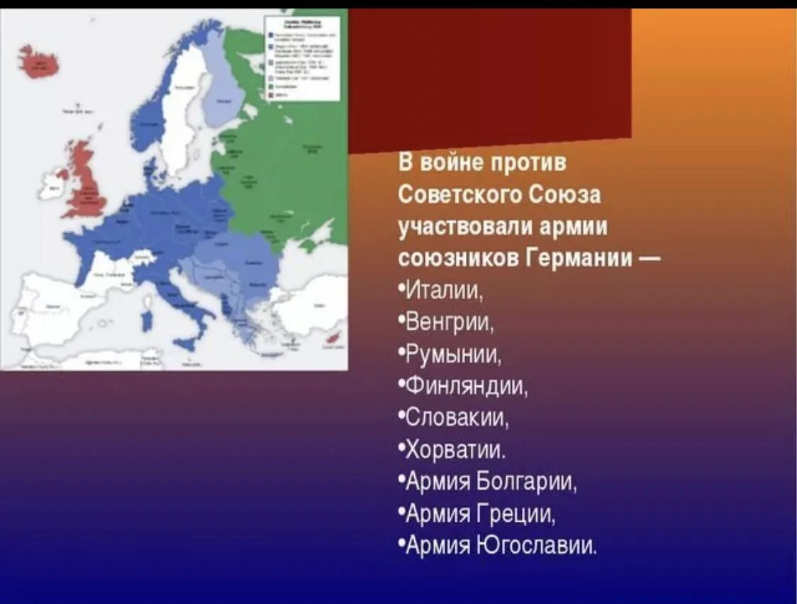 Союзники Германии во 2 мировой войне. Страны союзники Германии во второй мировой. Союзники Германии в Великой Отечественной войне. Союзники Германии в войне против СССР. Какие государства были фашистскими