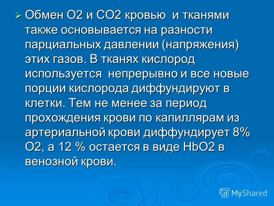 Дыхание транспорт газов кровью