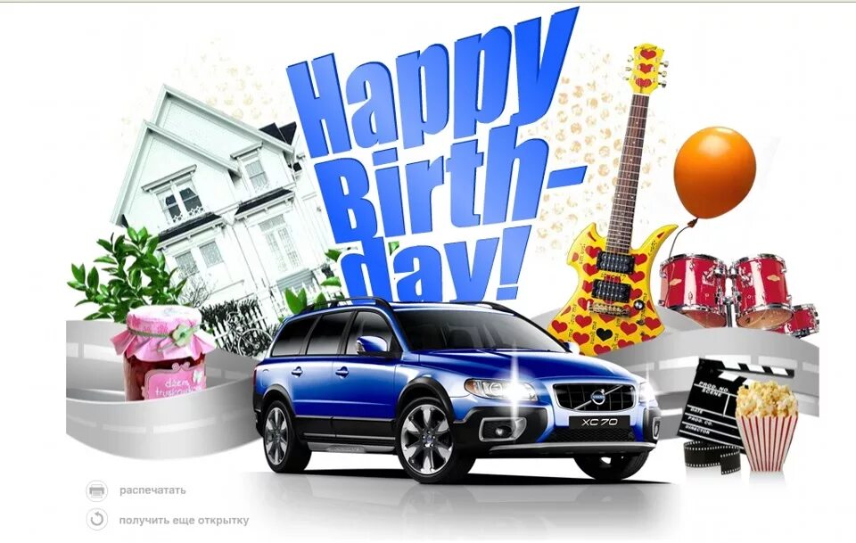 С днем рождения мужчине картинки с машинами. С днём рождения машина. Открытка с днём рождения с автомобилем. Открытка на др с машиной. С днем рождения машинки.