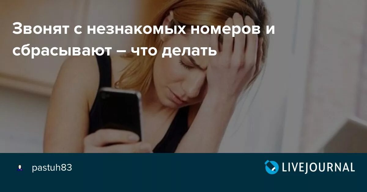 Звонки с неизвестных номеров. Незнакомый номер звонит. Звонки с незнакомых номеров. Звонят и сбрасывают. Незнакомый номер присылает