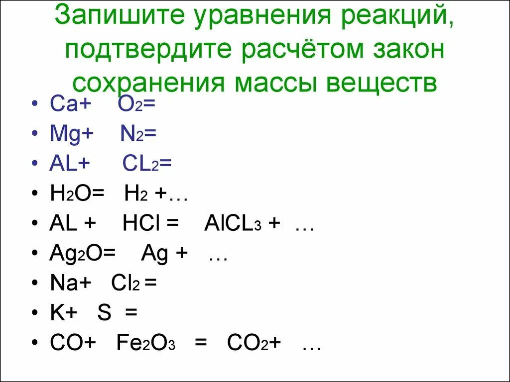 Составить уравнения реакций химия 8 класс. Как решать уравнения реакций по химии. Как составлять уравнения реакций по химии. Уравнения химических реакций 8 класс. Химические уравнения реакций примеры для решения.