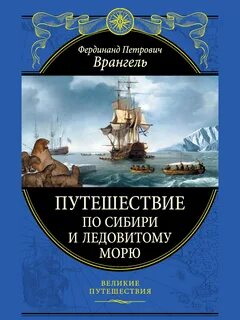 Книга путешествия и открытия