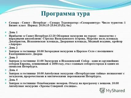 Санкт петербург программы туры