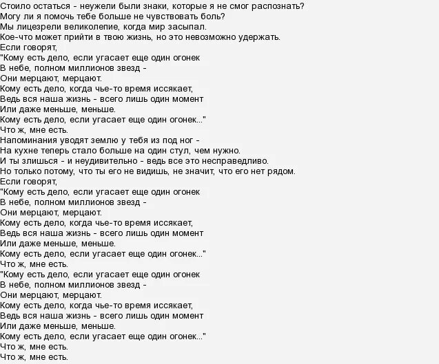 Текст песни огонек. Песня огонёк текст песни. Слова песни огонёк текст песни. One more Light перевод на русский. Песня more текст перевод