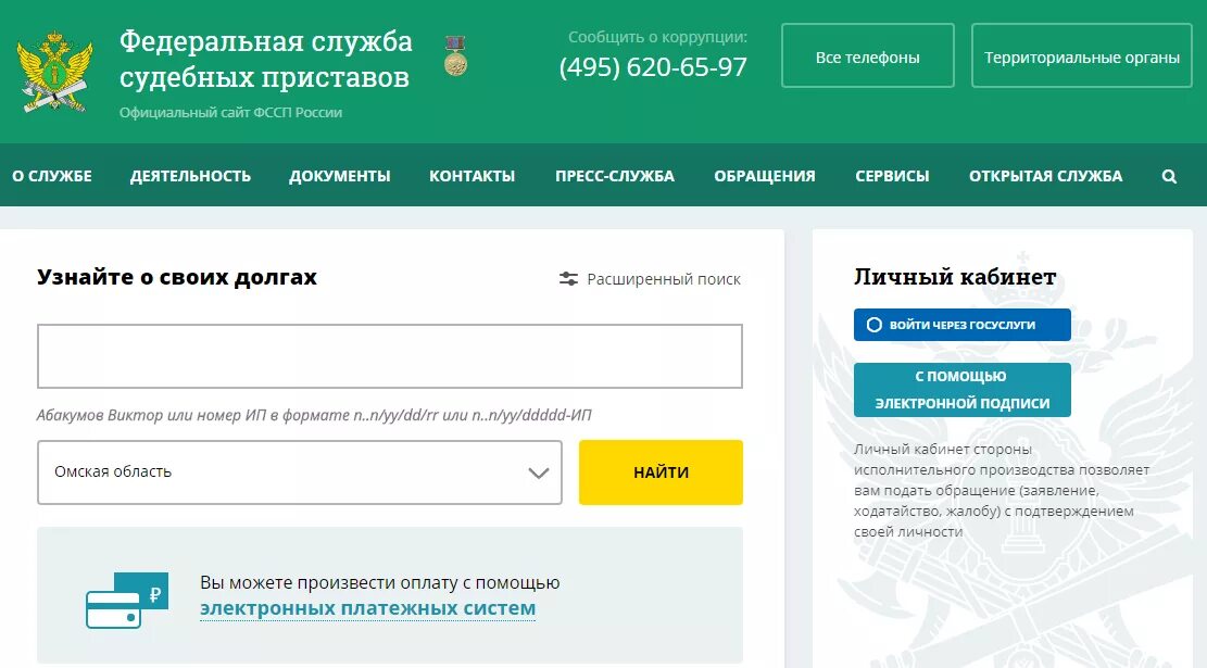 Узнать долги у судебных приставов. Долги у судебных приставов. задолженность у судебных приставов по фамилии. судебные приставы узнать задолженность по фамилии. фссп личный кабинет.