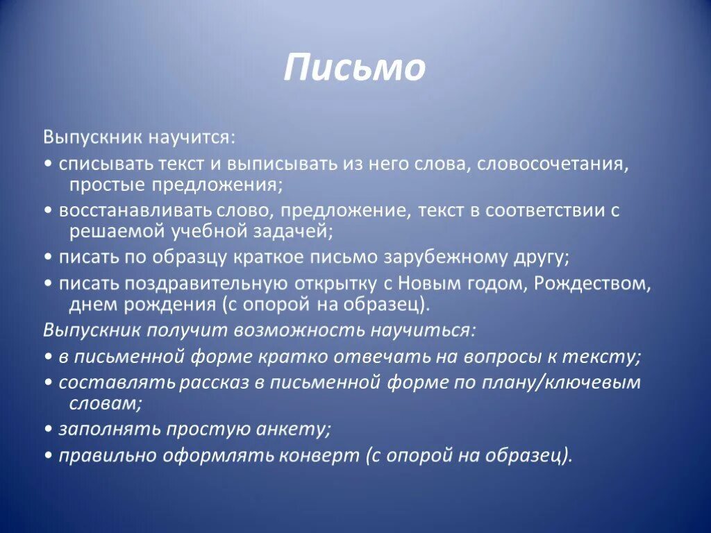 Письмо выпускнику 9 класса. Письмо выпускнику.