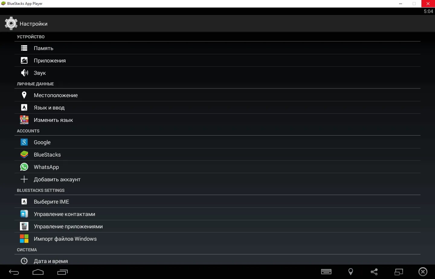 Bluestacks меню. Bluestacks настройки. Кнопки управления в блестакс. Bluestacks устройство. Эмулятор андроид с рут правами