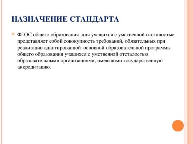 Основное Назначение государственного стандарта образования это. Назначение стандартов. Профиль стандартов предназначен для. Этом сохраняется на высоком