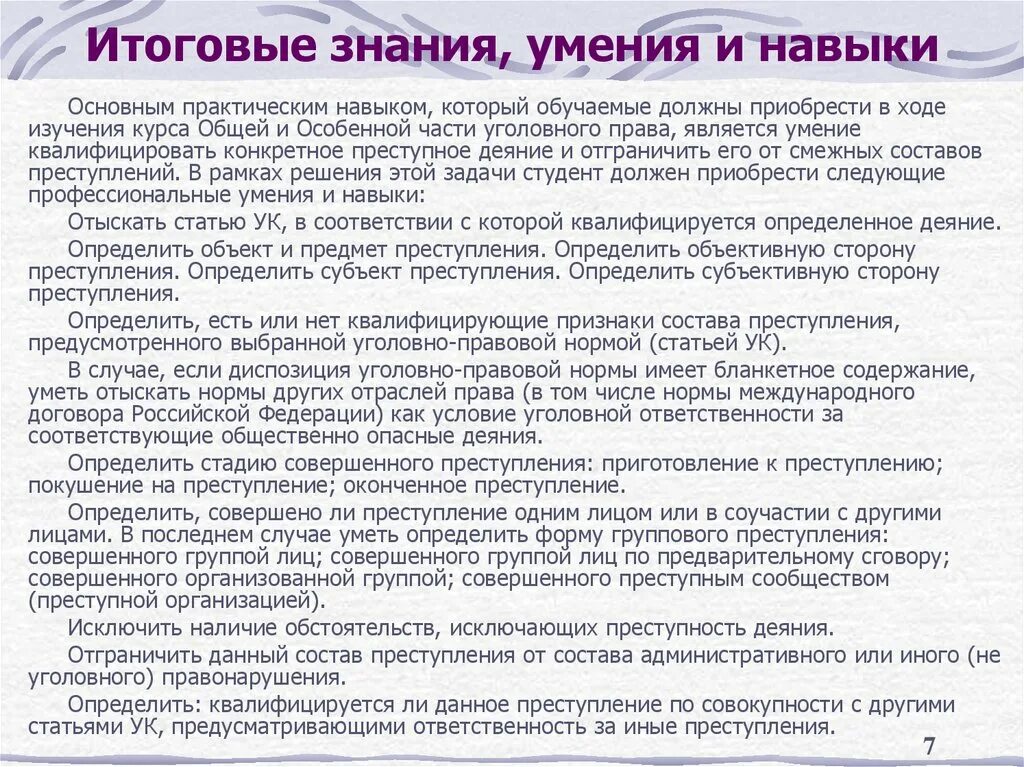 Какие знания вы хотели бы приобрести. Какие навыки вы хотите приобрести. Знания и умения который хотите приобрести. Знания и навыки которые хотели бы приобрести на работе. Навыки и знания, которые хотелось бы приобрести.