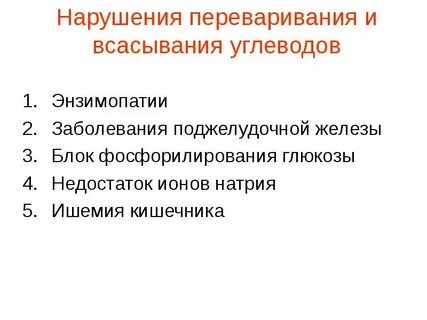 Нарушение усвоения