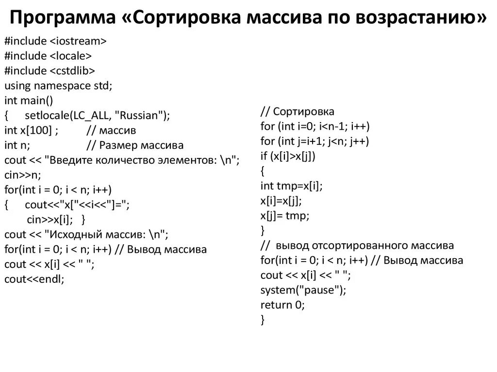 C массив по возрастанию