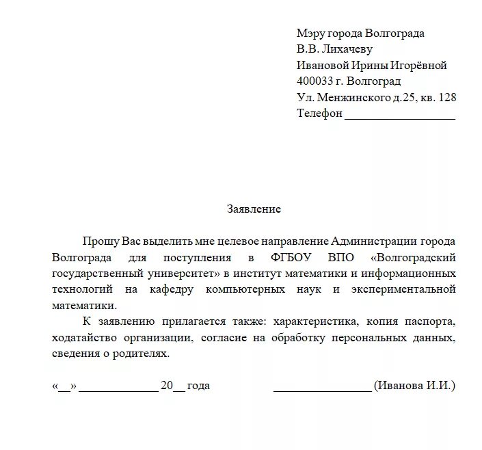 Как правильно написать.заявление вуз. Заявление о приеме в вуз образец. Образец заявления от организации в организацию. Заявление, как оформить от организации. Ходатайствовать просить