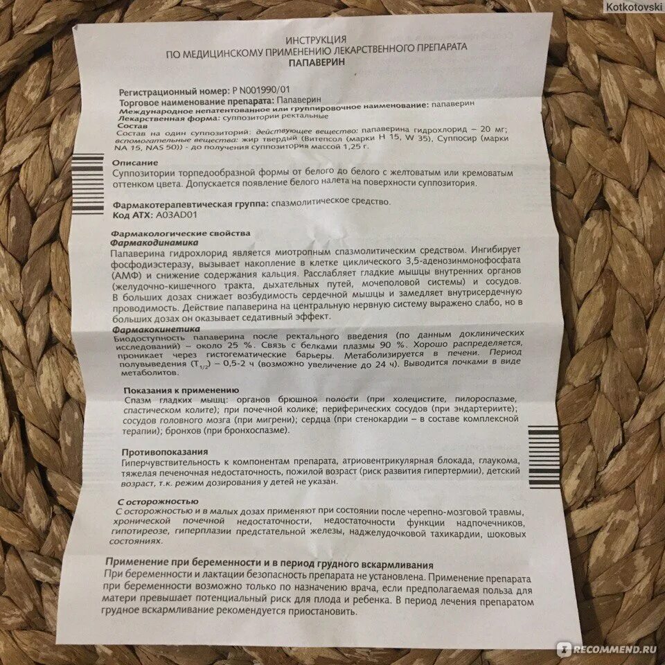 Папаверин при беременности для чего назначают. Папаверин свечи при беременности. Свечи с папаверином при тонусе. Папаверин свечи ректальные при беременности. Папаверин дозировка при беременности.