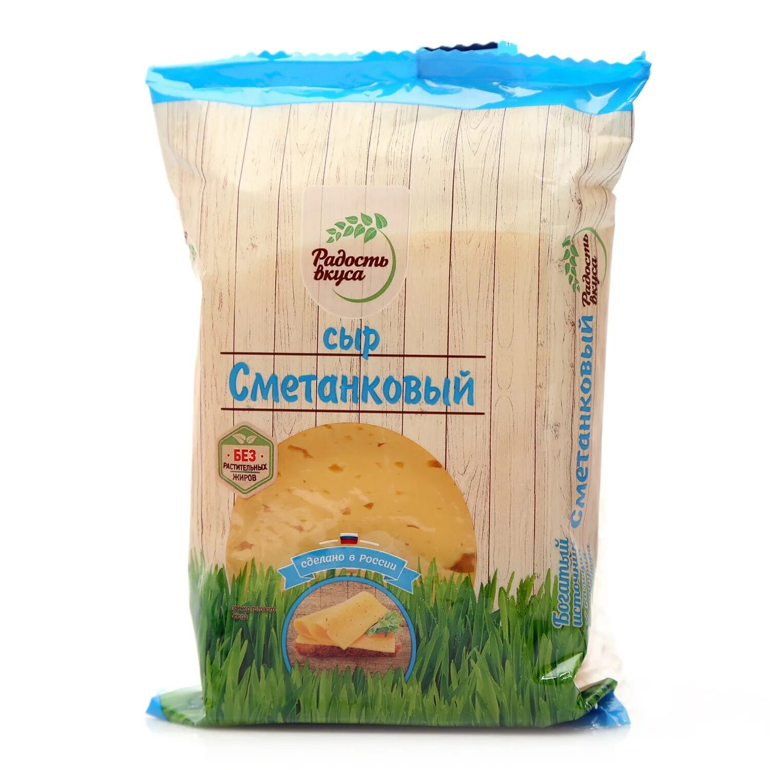 Сыр Сметанковый 45% радость вкуса. Сыр Сметанковый 45%. Сыр Сметанковый TM радость вкуса (200г). Радость вкуса.