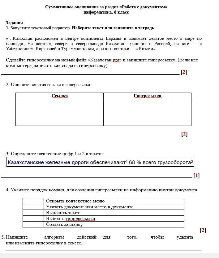 Сор по информатике 3 класс. Сор информатика. сор 2 по информатике 5 класс 4 четверть. график информатика сор. сор по информатике 5 класс 4 четверть с ответами.