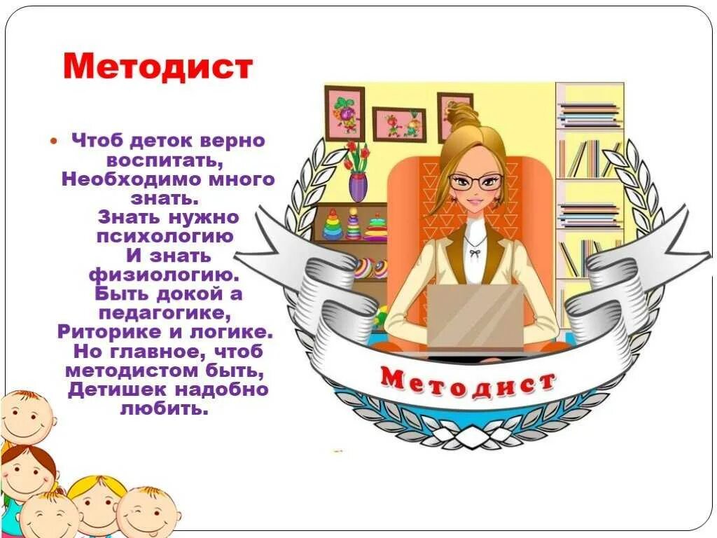 Стихи про сотрудников детского. Профессии в детском саду. Профессии сотрудников детского сада. Профессия методист детского сада. Профессии в Деком саду.