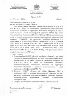 Приказ роо