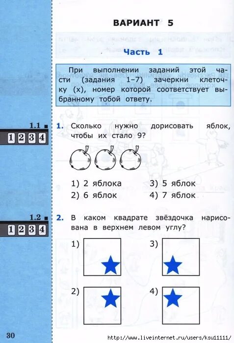 тест по окружающему миру 2 класс. входной тест для первого класса. проверочная работа в начальной школе. книга для контрольных работ начальная школа. контрольная работа начальных классов.