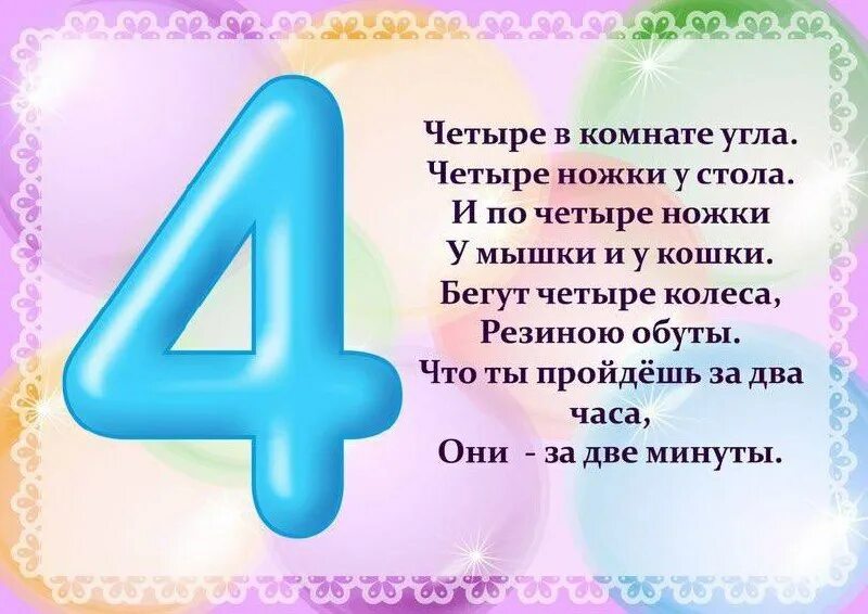 Вижу числа 4. Цифры в стихах. Стих про цифру 4. Стишки про цифры. Стихи про цифры для детей.