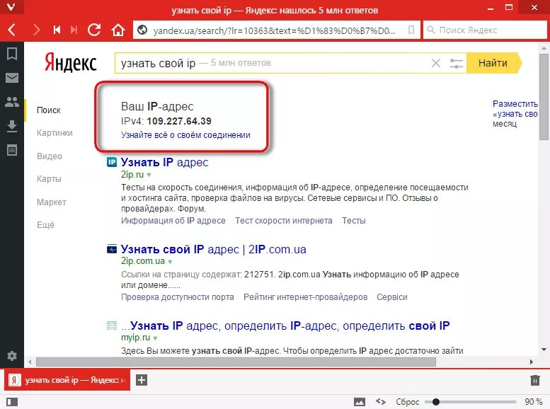 Найти ip адрес сайта. Узнать мой IP. Определить свой IP. Узнать свой адрес.