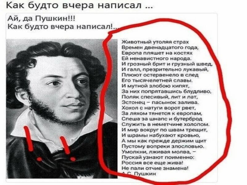 Текст все еще жив. Пушкин про Хохлов. Стих Пушкина про Европу и Россию. Пушкин про Украину стихи. Пушкин о Европе стихотворение.