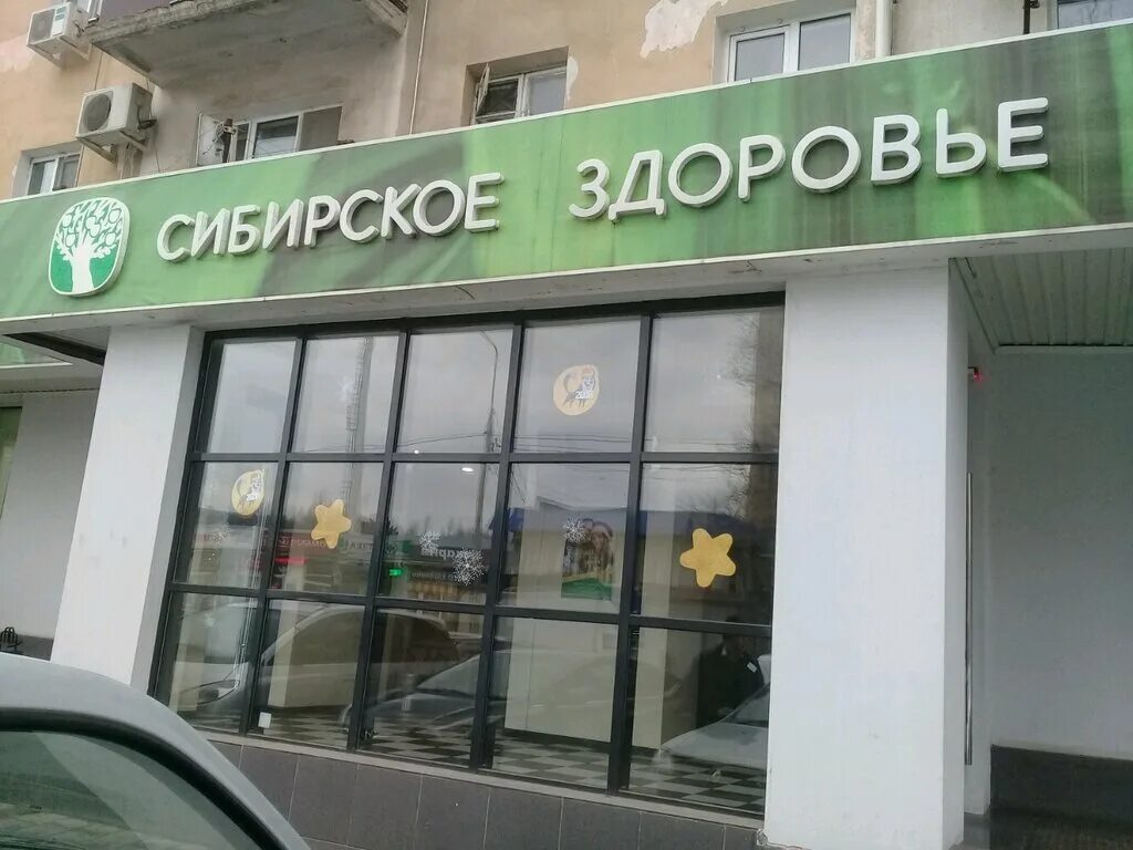 вт 300 сибирское здоровье. живокост сибирское здоровье. сибирское здоровье краснодар адреса. компас здоровья магазины в спб. сибирское здоровье краснодар адреса.