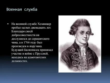 Хемницер ударение