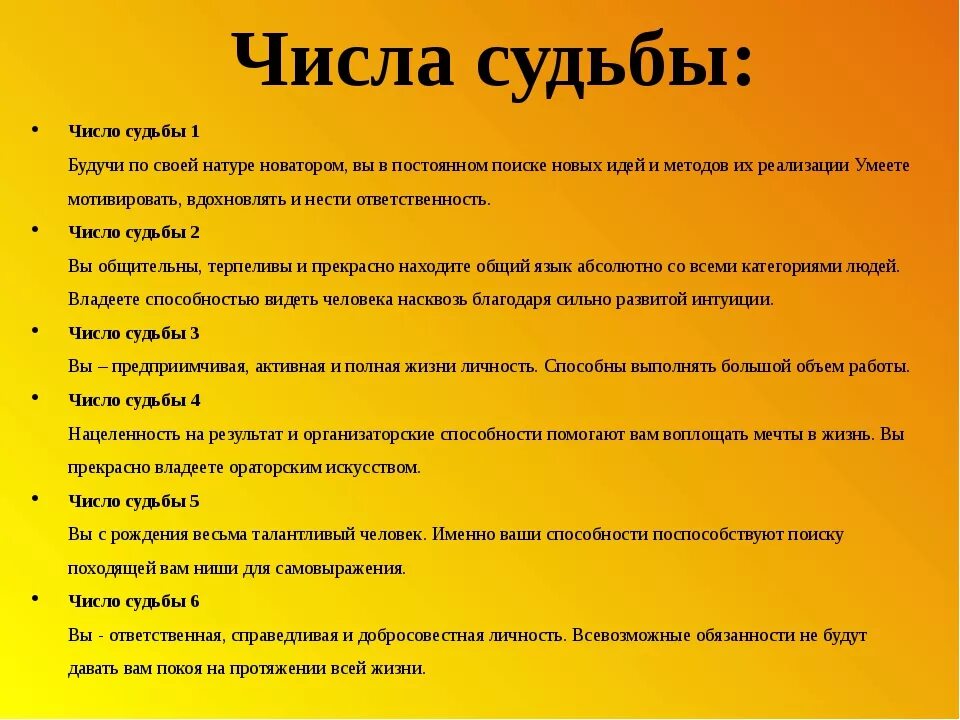 Число и судьба. Числа судьбы расшифровка. Нумерология значение число судьбы. Числовая нумерология судьбы.