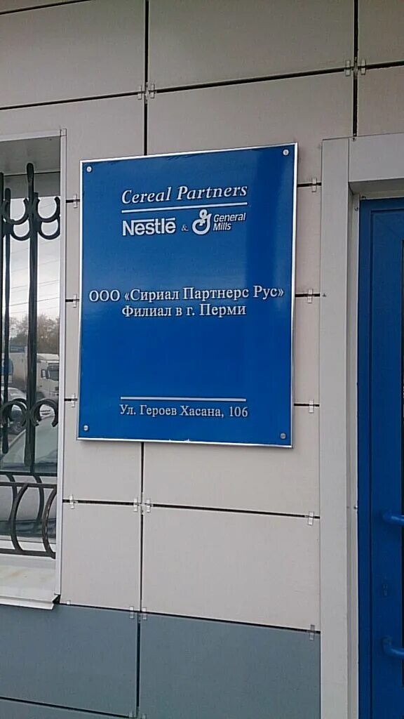 Пермь, ул. Героев хасана, 106. Г пермь ул героев хасана 106 база росторг продукты. Героев хасана 106 пермь. Героев хасана 106.