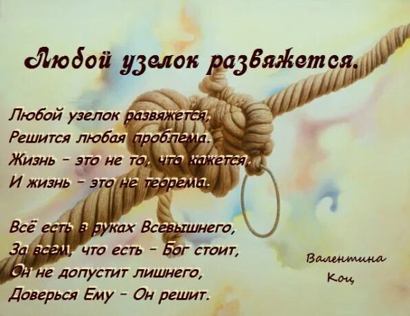 развязываемый узелок. узелок завяжешь ты не развяжешь. узелок завяжешь ты не развяжешь. узелки на память. фокусы с веревкой.