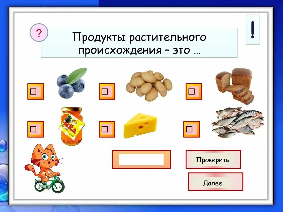 Отметь продукты растительного происхождения. Продукты растительного происхождения. Продукты не растительного происхождения. Назови продукты растительного происхождения. Продукты растительного происхождения отметь.