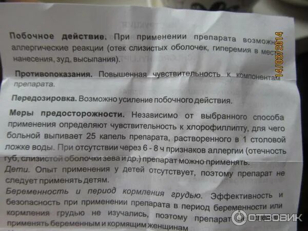 Полоскание горла при беременности 1 триместр. Хлорофиллонг для полоскания горла при беременности. хлорофиллипт побочные эффекты. таблетки хлорофиллипт при беременности. хлорофиллипт масляный при беременности.