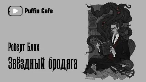 Аудиокнига кафе