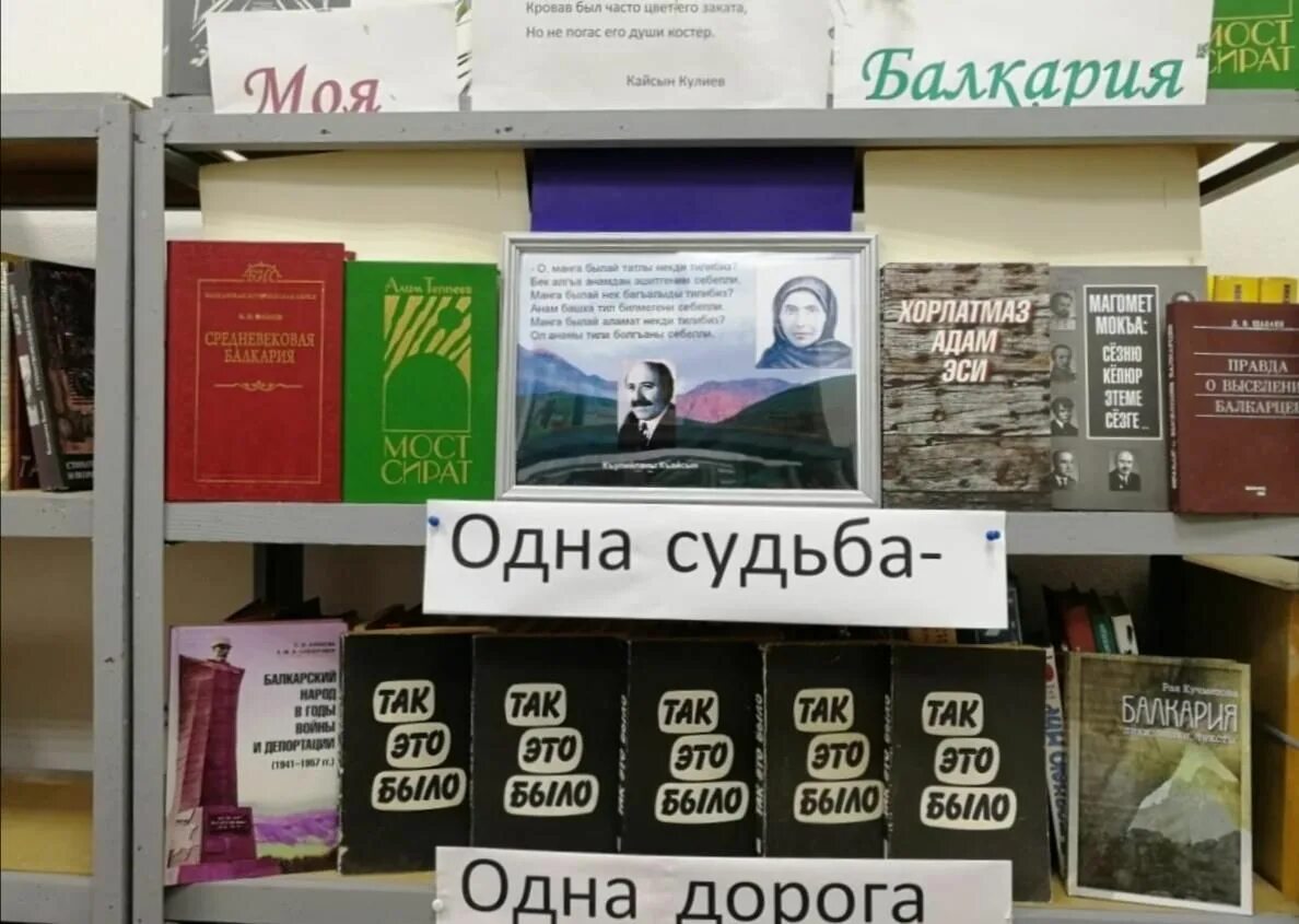 Книжная выставка ко Дню Возрождения балкарского народа. Названия книжных выставок ко Дню Возрождения балкарского народа. Книги ко Дню Возрождения балкарского народа. Празднование Возрождения балкарского народа. Возрождение балкарского народа сценарий