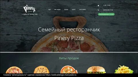 Пиццерии озеры