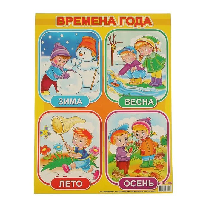 сезоны года для детей. карточки лето для дошкольников. карточки с изображением времени года. плакат. времена года.