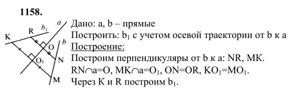 Геометрия атанасян 7 9 номер 652. Номер 1158 по геометрии 9 класс Атанасян. Геометрия 9 класс Атанасян номер 1158.