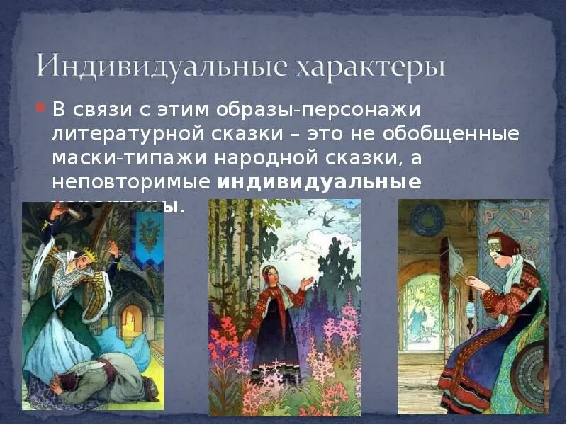 Отличие литературной сказки от народной 3 класс. Народные и литературные сказки. Авторская сказка примеры. Различия народной и литературной сказки. Отличие литературной сказки от народной 4 класс.