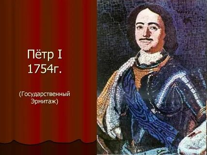 Мозаичный портрет петра первого