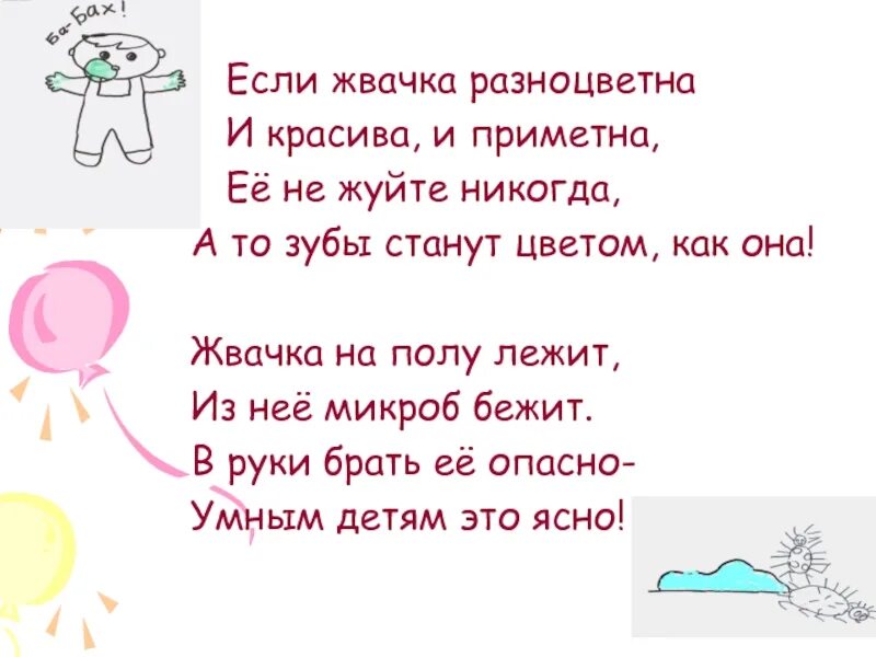 Обманула на жвачку а ей даже 15. Стихотворение про жвачку. стих про жвачку для детей. стих про жевательную резинку. загадка про жвачку.