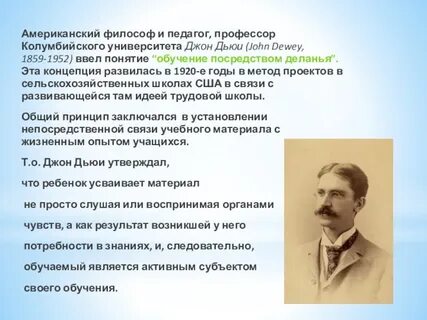 Д дьюи метод проектов