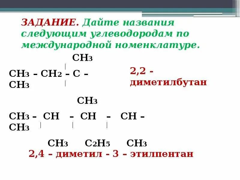 Алканы гомологи и изомеры. Алканы строение изомерия. Изомерия алканов 10 класс химия. Изомерия номенклатура 10 класс. Изомерия химия 10